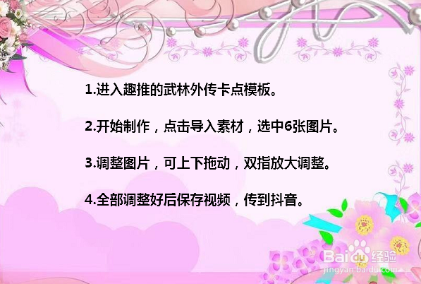 抖音武林外传卡点怎么做 1234康桑阿米达music