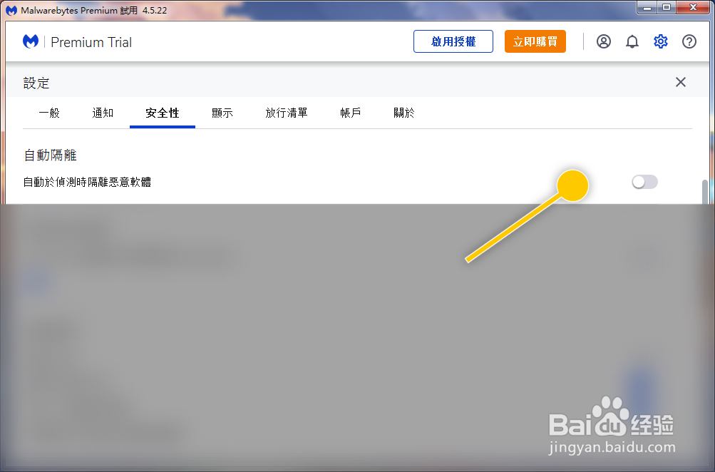Malwarebytes如何设定自动侦测时隔离恶意软件