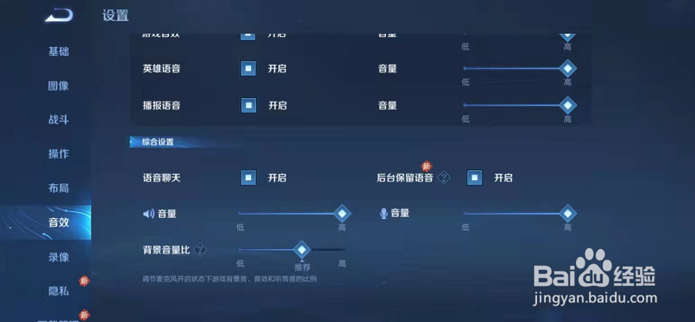 王者荣耀如何开启后台保留语音