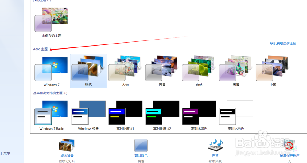 如何设置win7壁纸更换