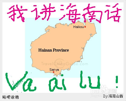 <b>怎样学习海南话</b>