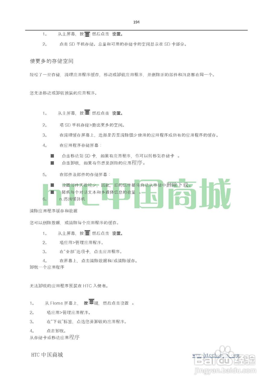 HTC(多普达) HTC G19 Raider 4G X710e手机(简体中文):[20]
