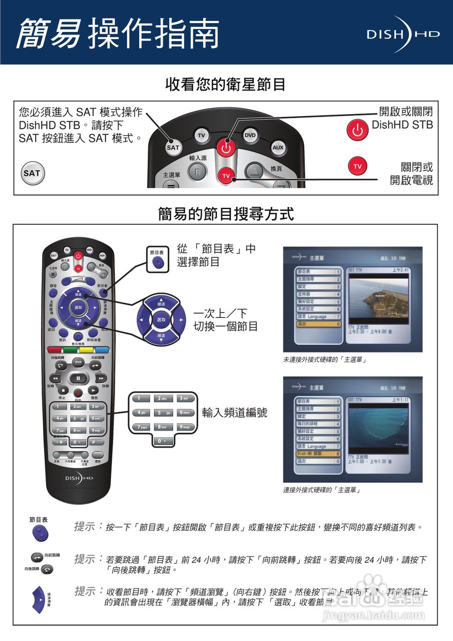 DishHD-211t型接收机使用手册:[1]