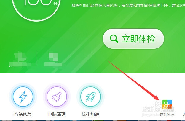 如何使用360软件管家