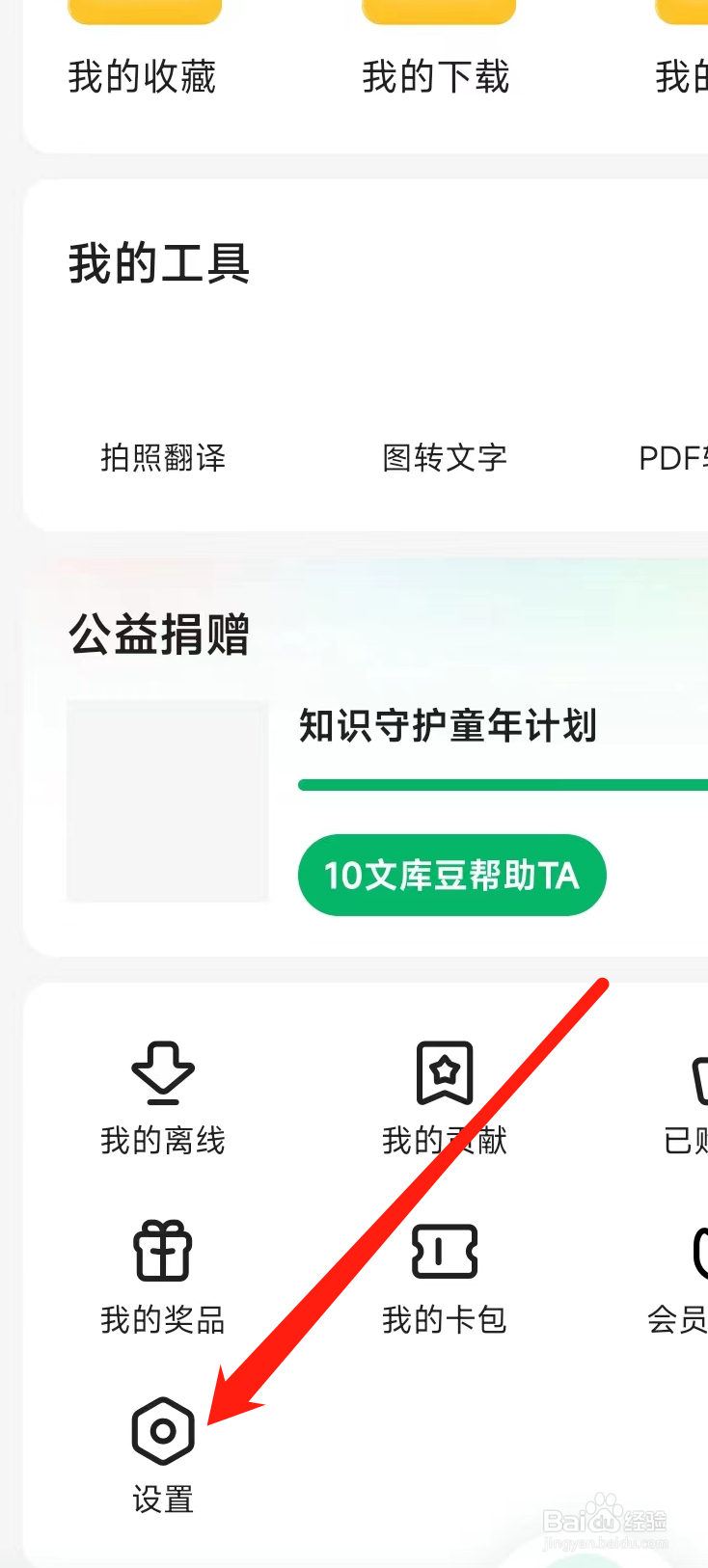 百度文库怎样检查更新