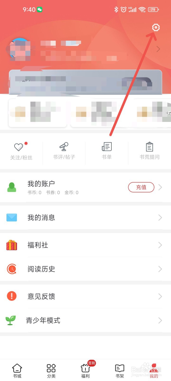 追书神器APP中如何对朗读权限要怎么样设置