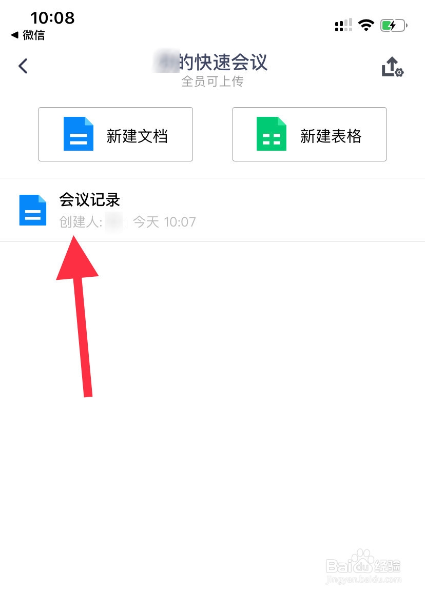 腾讯会议怎么上传文档