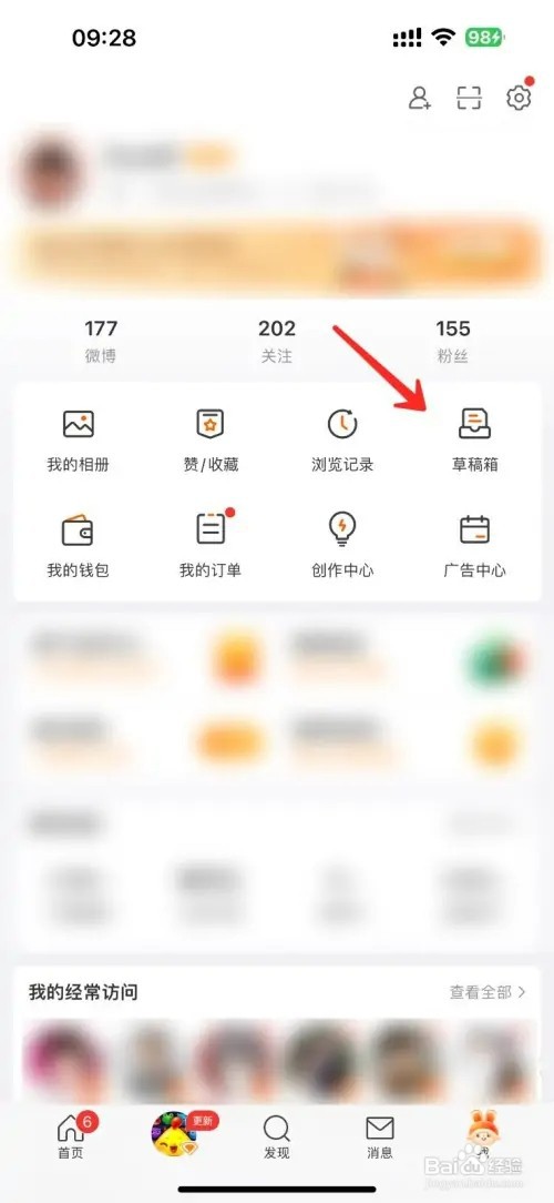 微博草稿里的内容如何删除掉