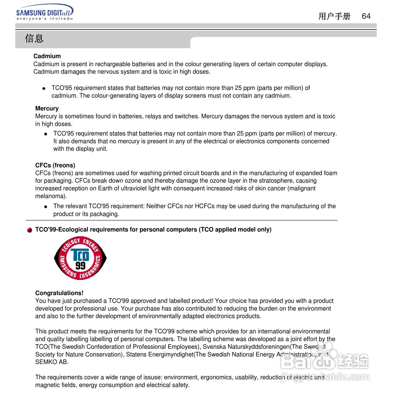 三星793DF显示器使用说明书:[7]