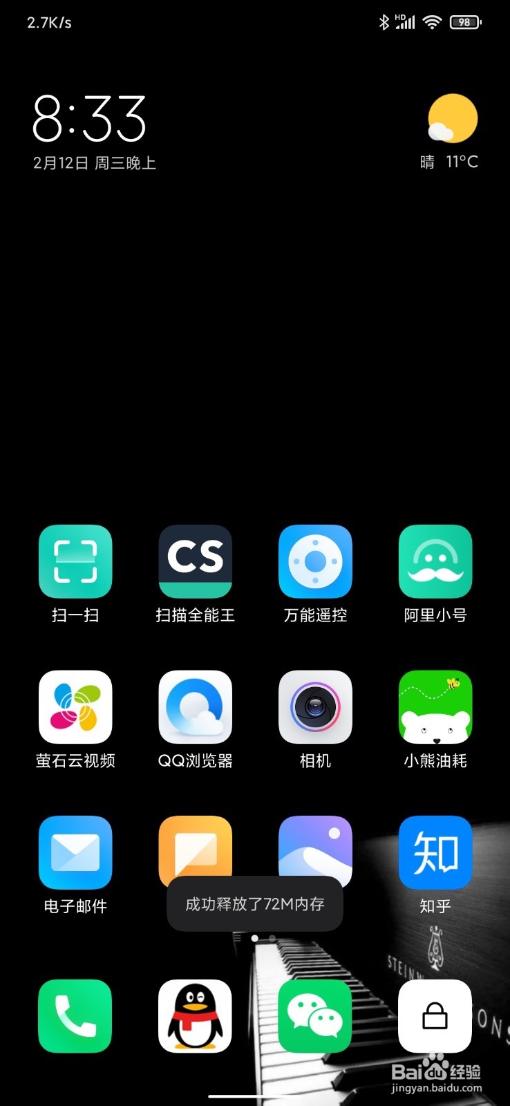 小米手机怎么清理后台