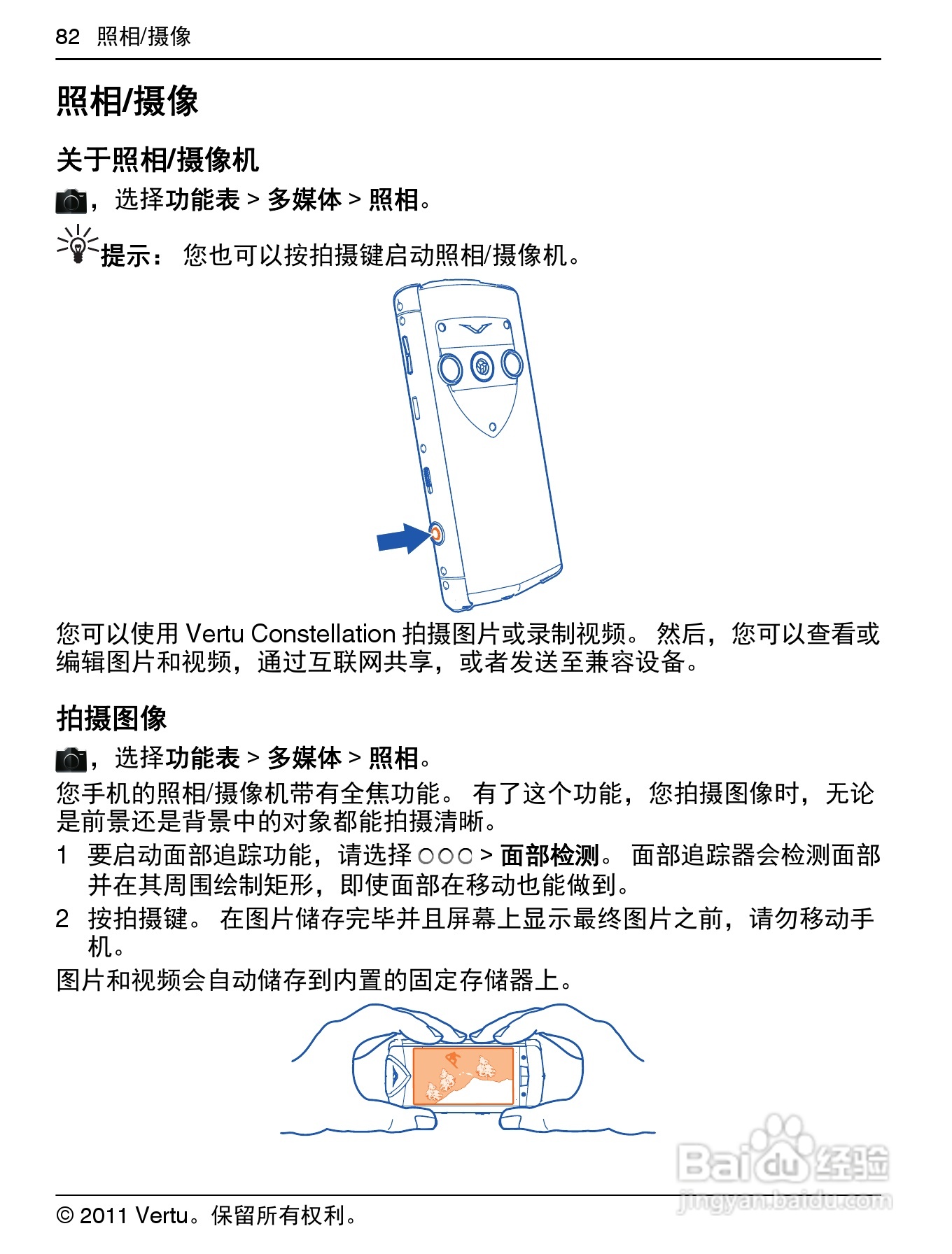 Vertu Constellation RM681V手机说明书:[9]