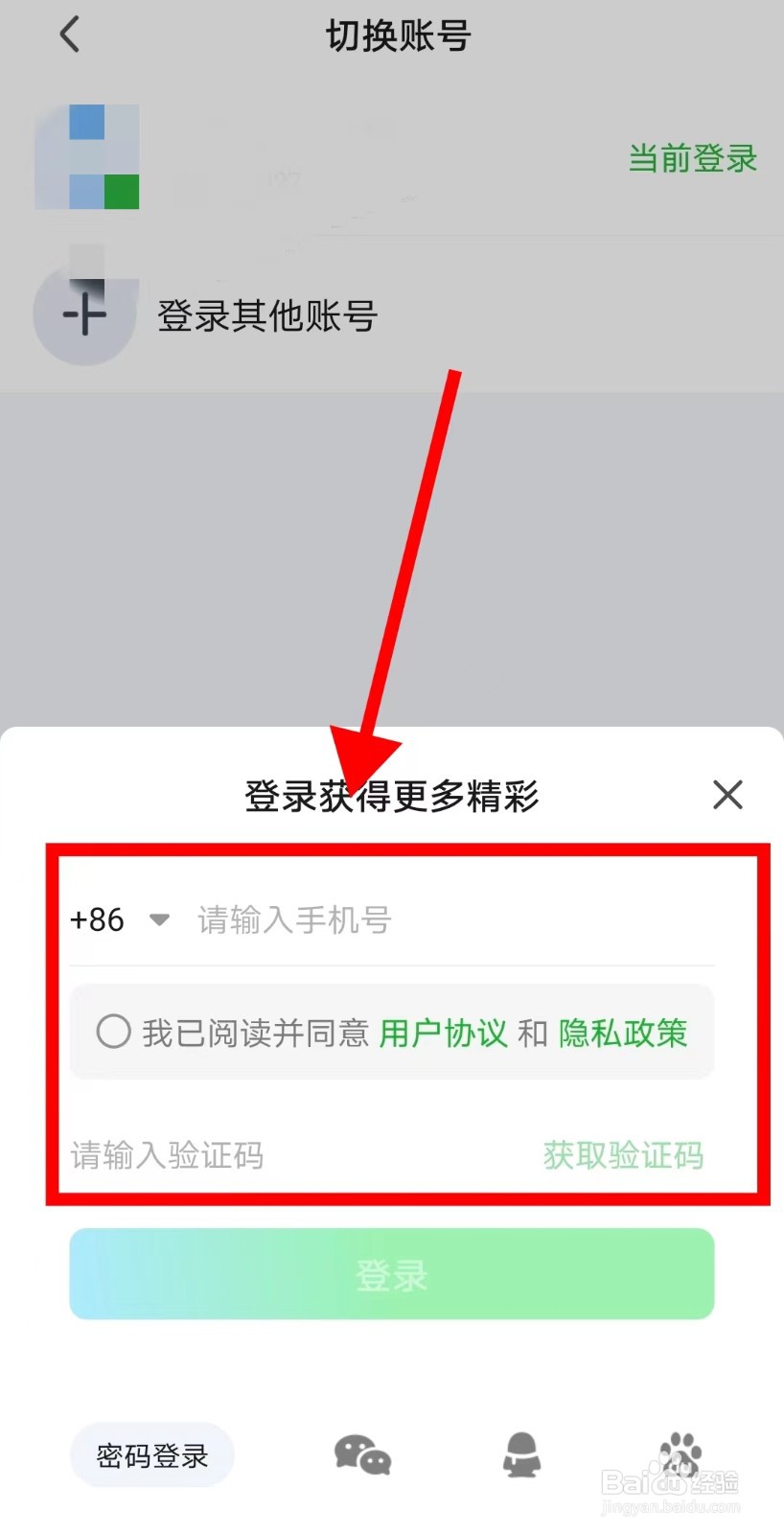 爱奇艺APP如何切换账号