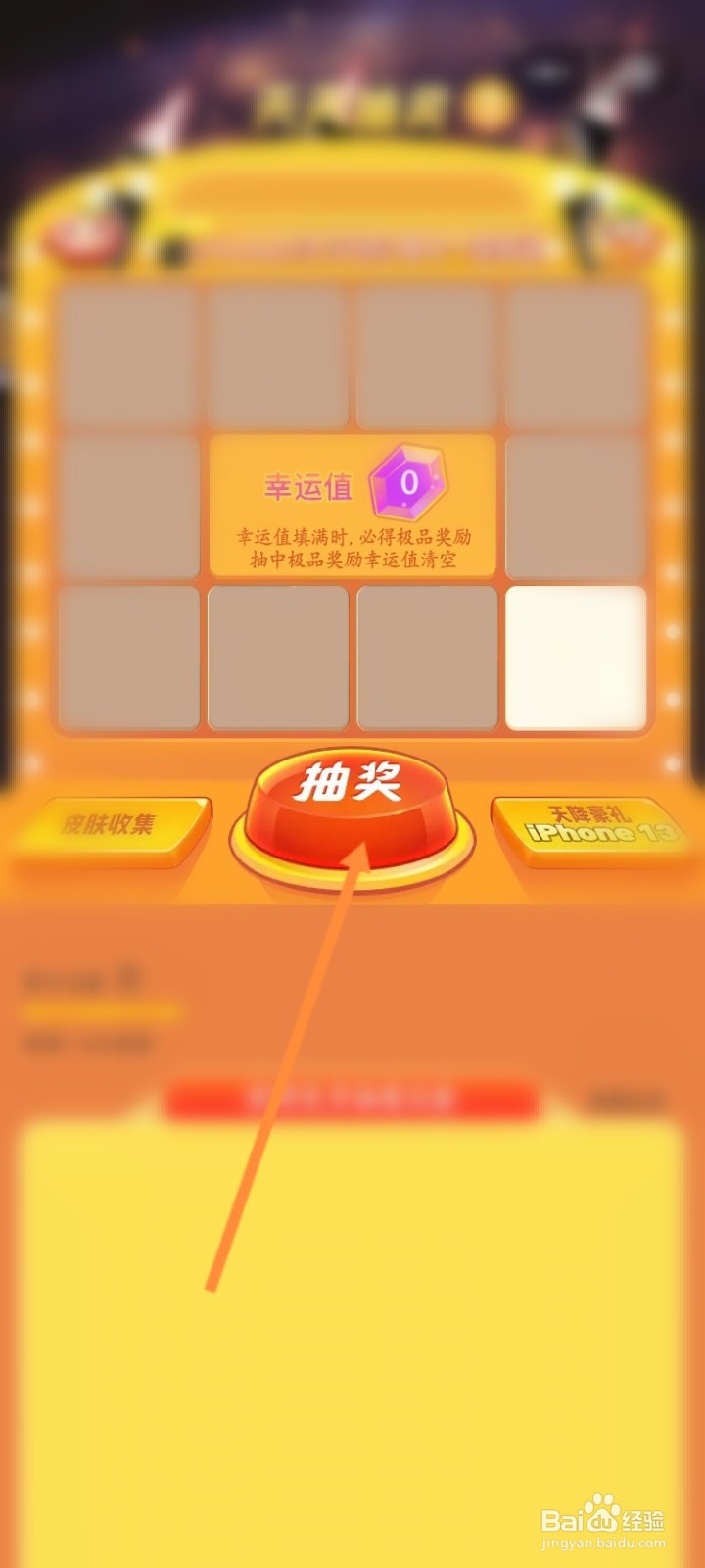 小美果园怎么进行抽奖