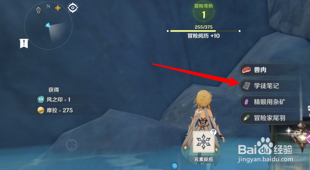 原神怎样获得学徒笔记