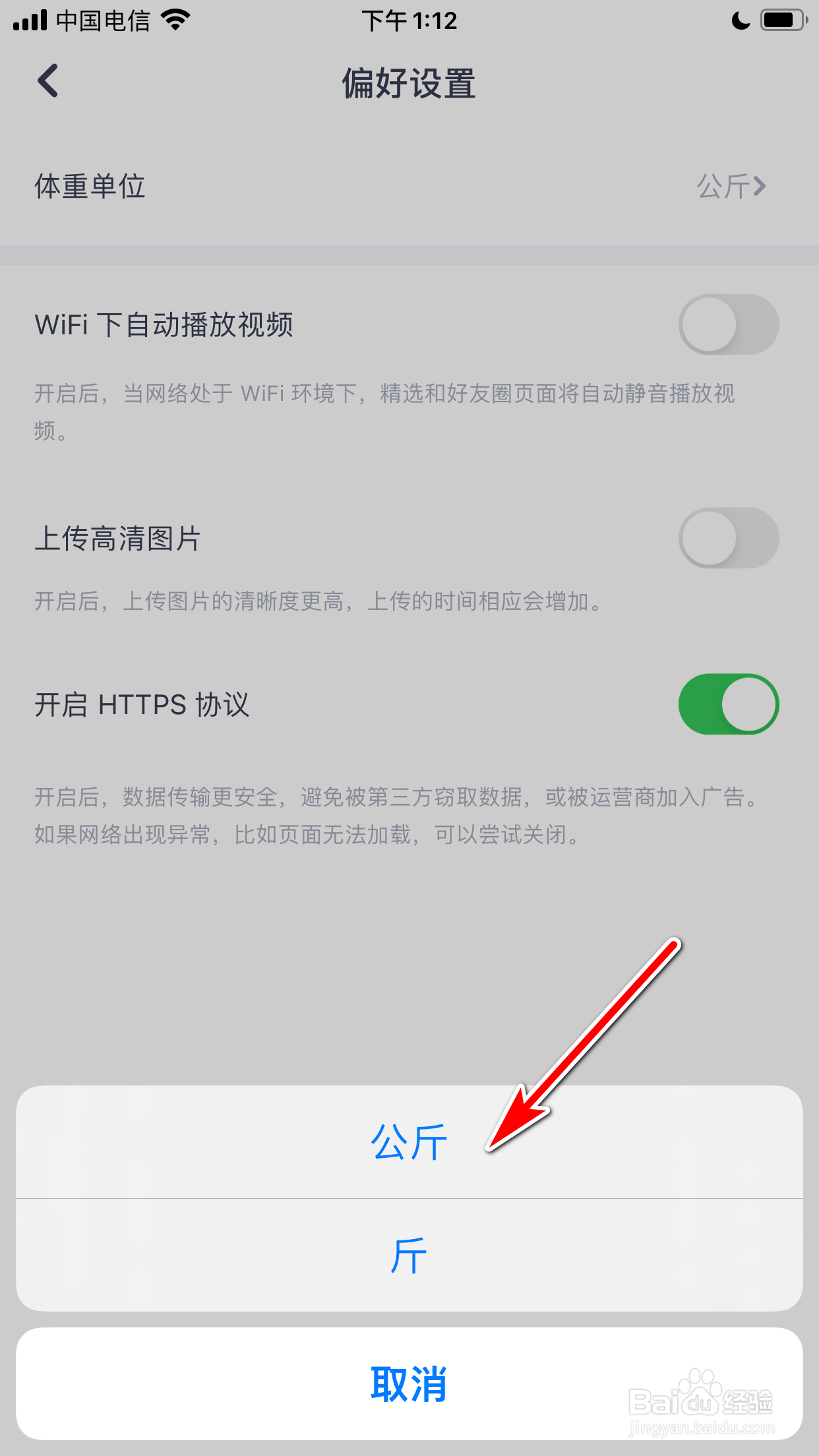 薄荷健康怎么设置体重单位