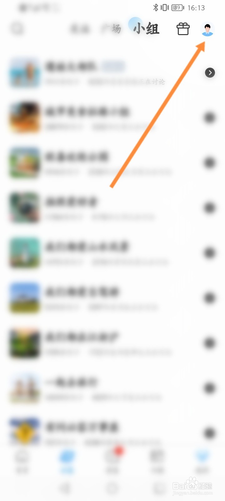 携程旅行怎么添加微信好友