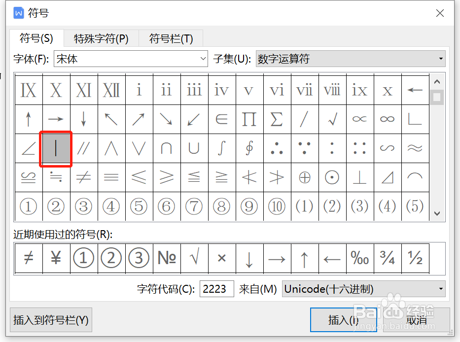 如何在WPS中使用“或”符号