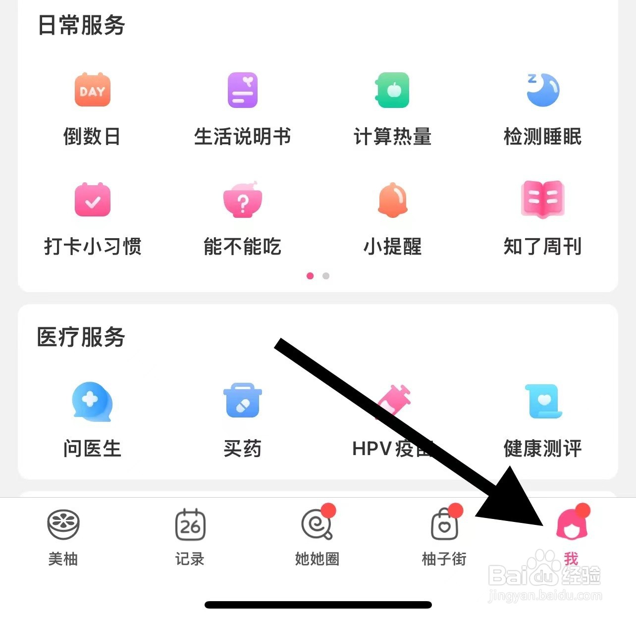 美柚APP中如何查看通用?