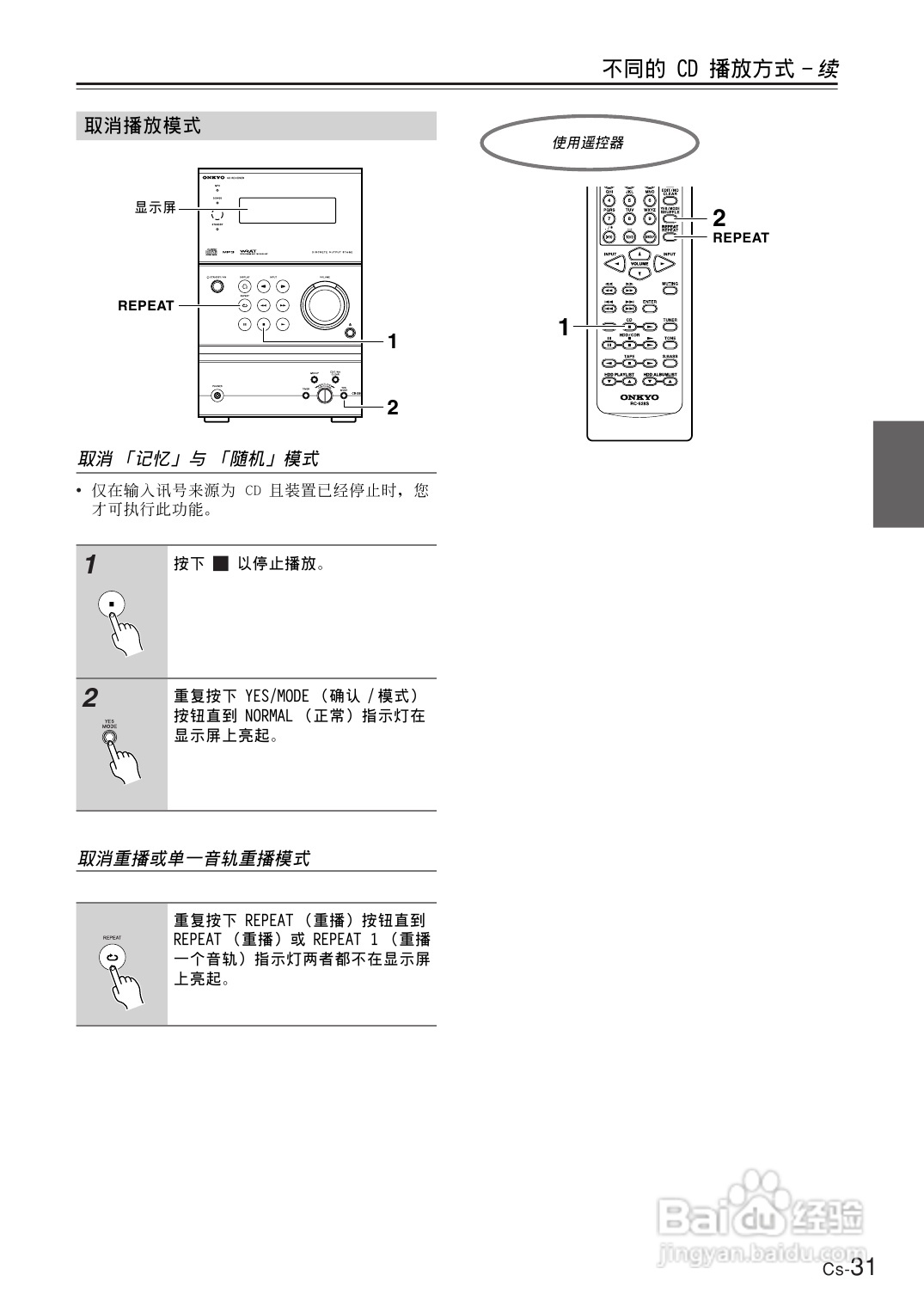 安桥CD接收机CR-B8型使用说明书:[2]