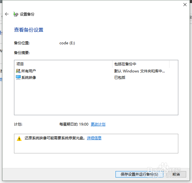 win10如何备份系统？