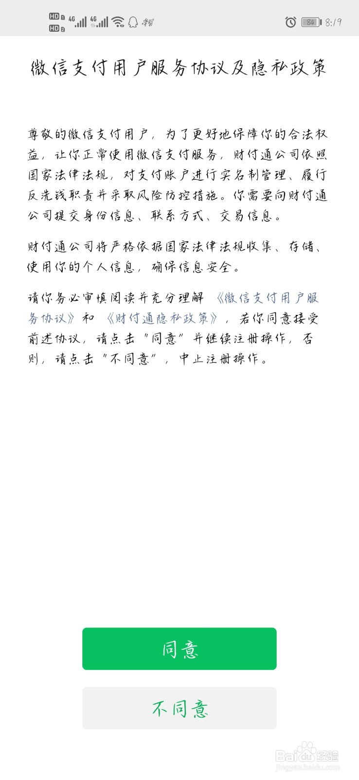 微信支付要完善信息是什么意思