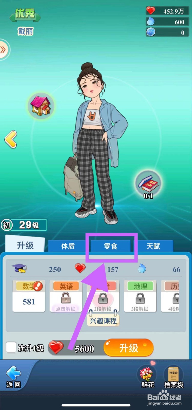 全民学霸的戴丽怎么吃跳跳糖