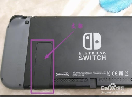 switch支架怎么打开
