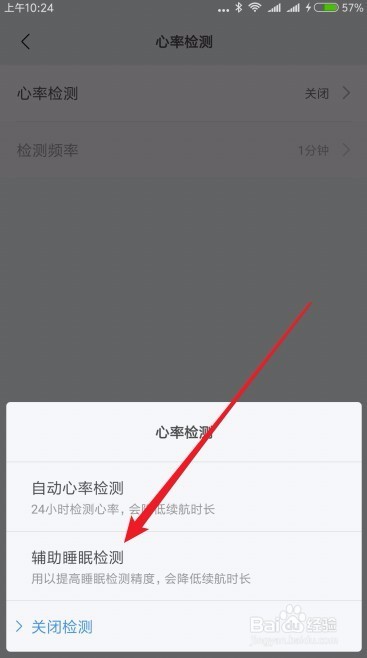 小米手环3怎么开启辅助睡眠检测 如何准确测睡眠