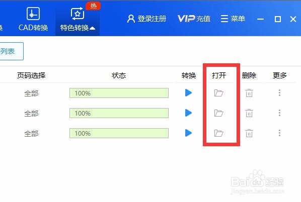 怎样将caj文件转化成word文档