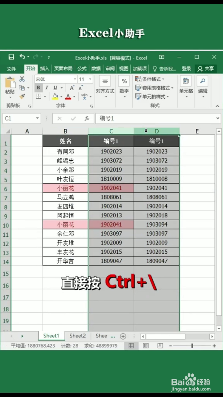 如何找出excel表格中两列重复的数据