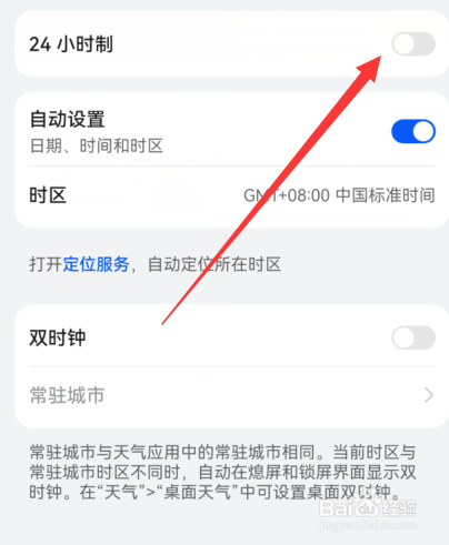 华为手机24小时时间制怎么关闭