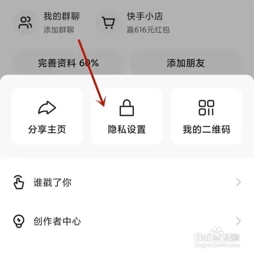 快手怎样打开共同关注功能