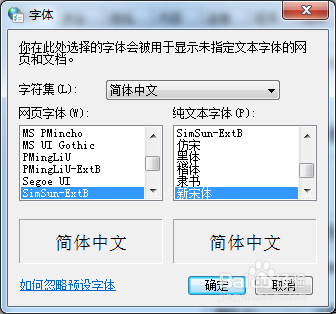 浏览器字体大小设置