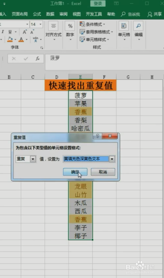 Excel快速找出重复值的小技巧