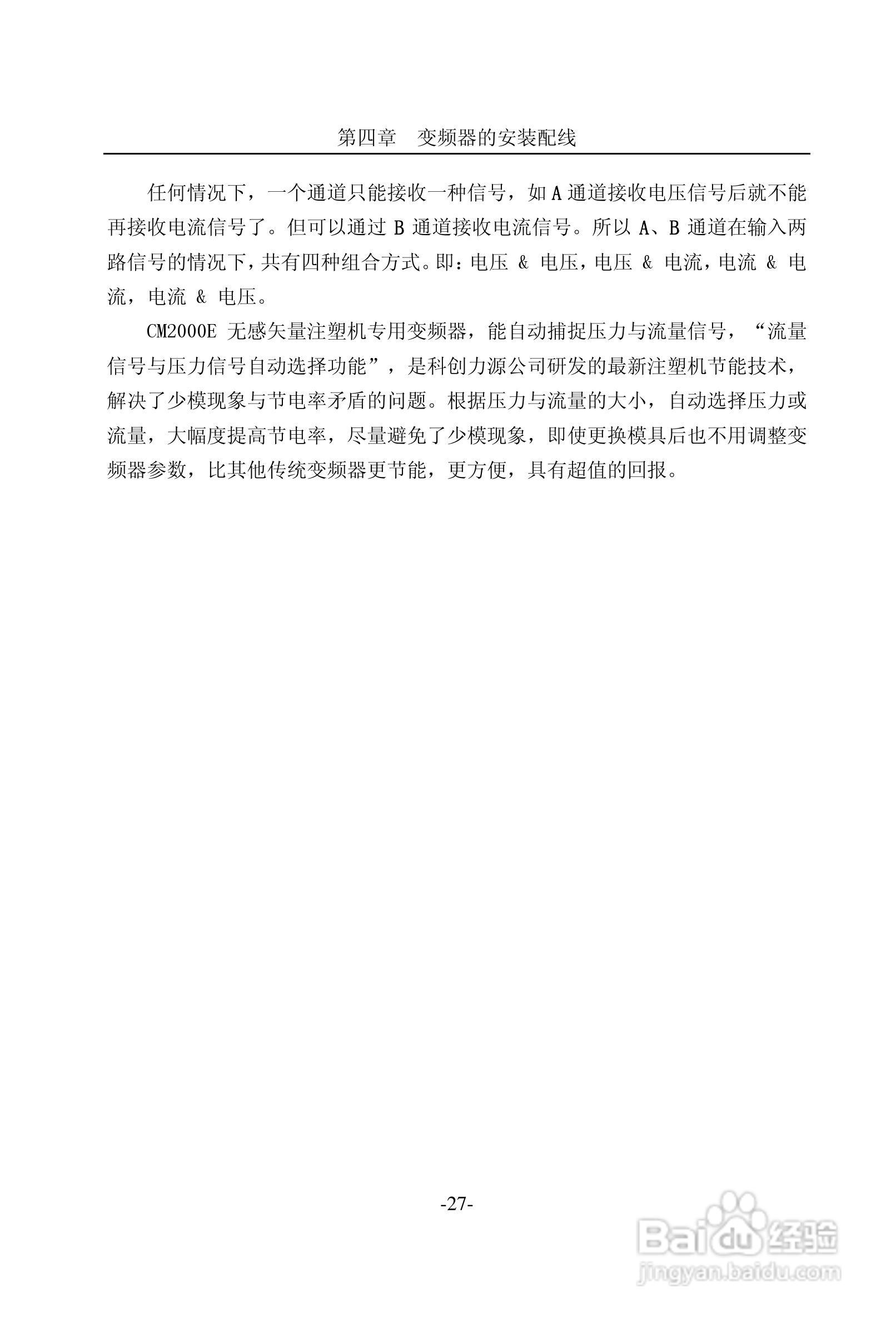 CM2000E系列变频器说明书:[3]