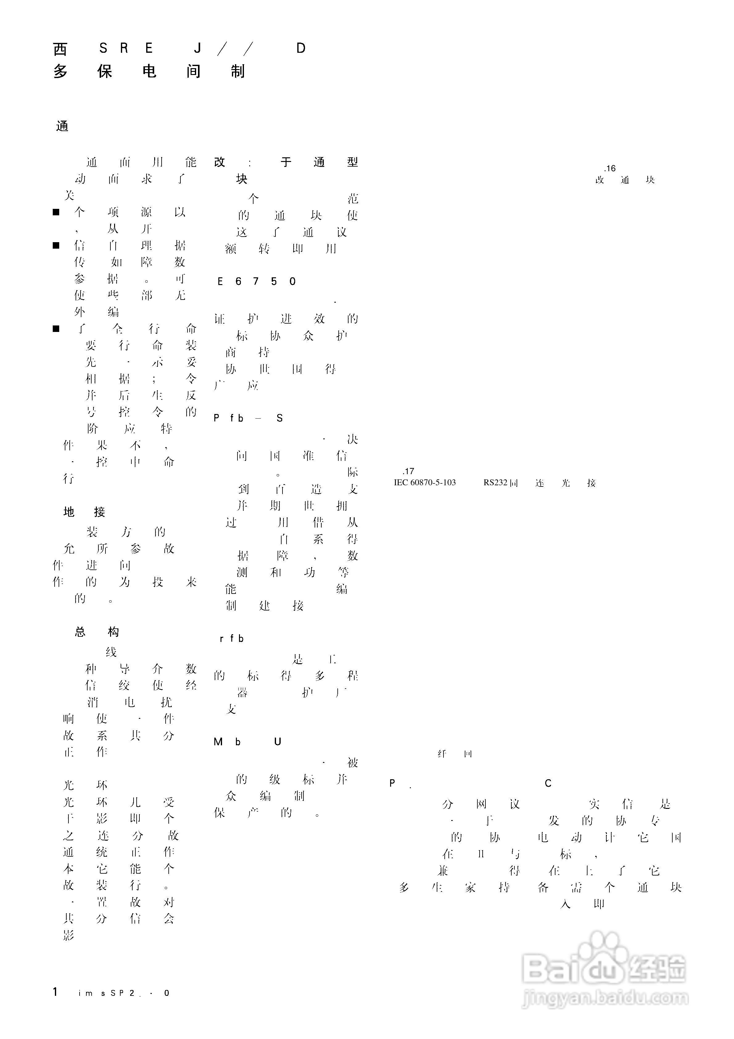 西门子SIPROTEC 4 7SJ61/62/63 6MD63多功能保护继电器:[2]