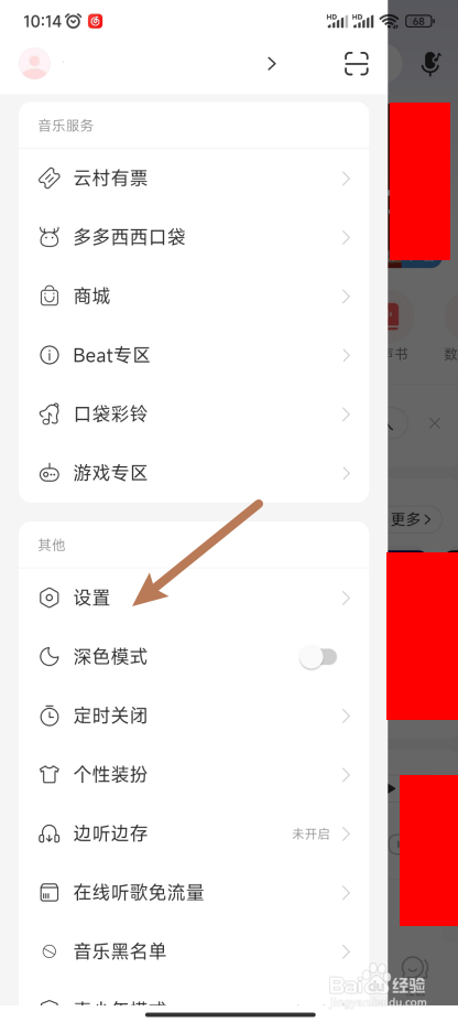 【网易云音乐】怎样使用状态栏歌词