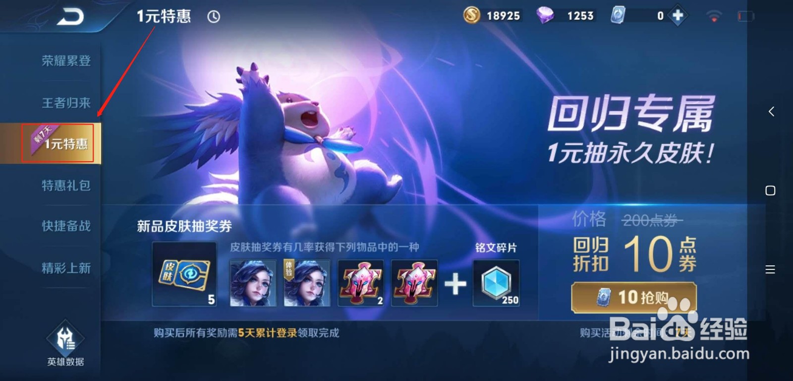 王者荣耀多久不登录有回归礼包