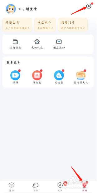 WIFI万能钥匙在哪开启通知使用权