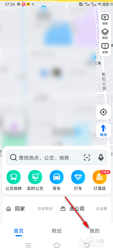 高德地图群聊天置顶怎么设置