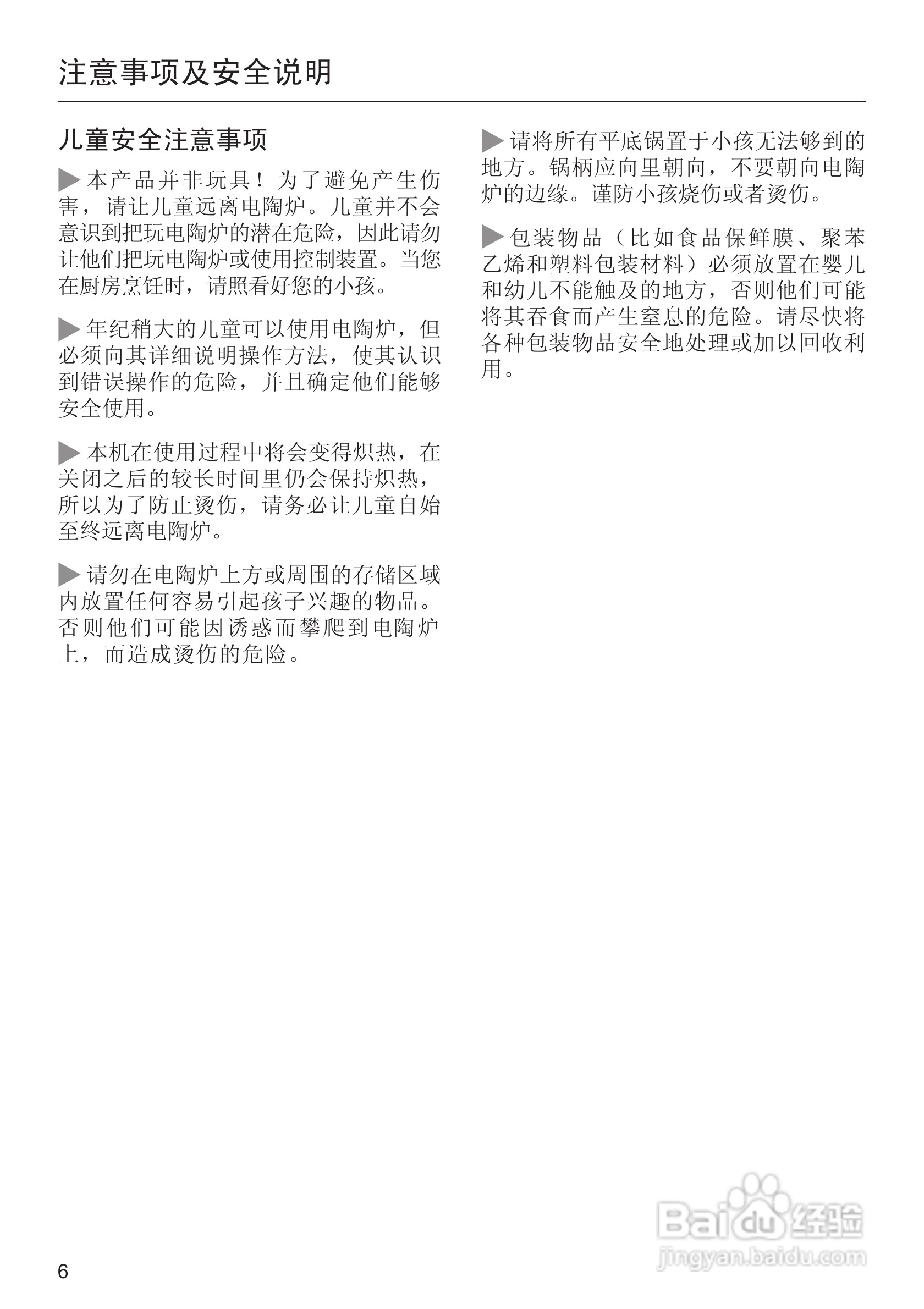 美诺Miele双口电陶炉CS1112使用说明书:[1]
