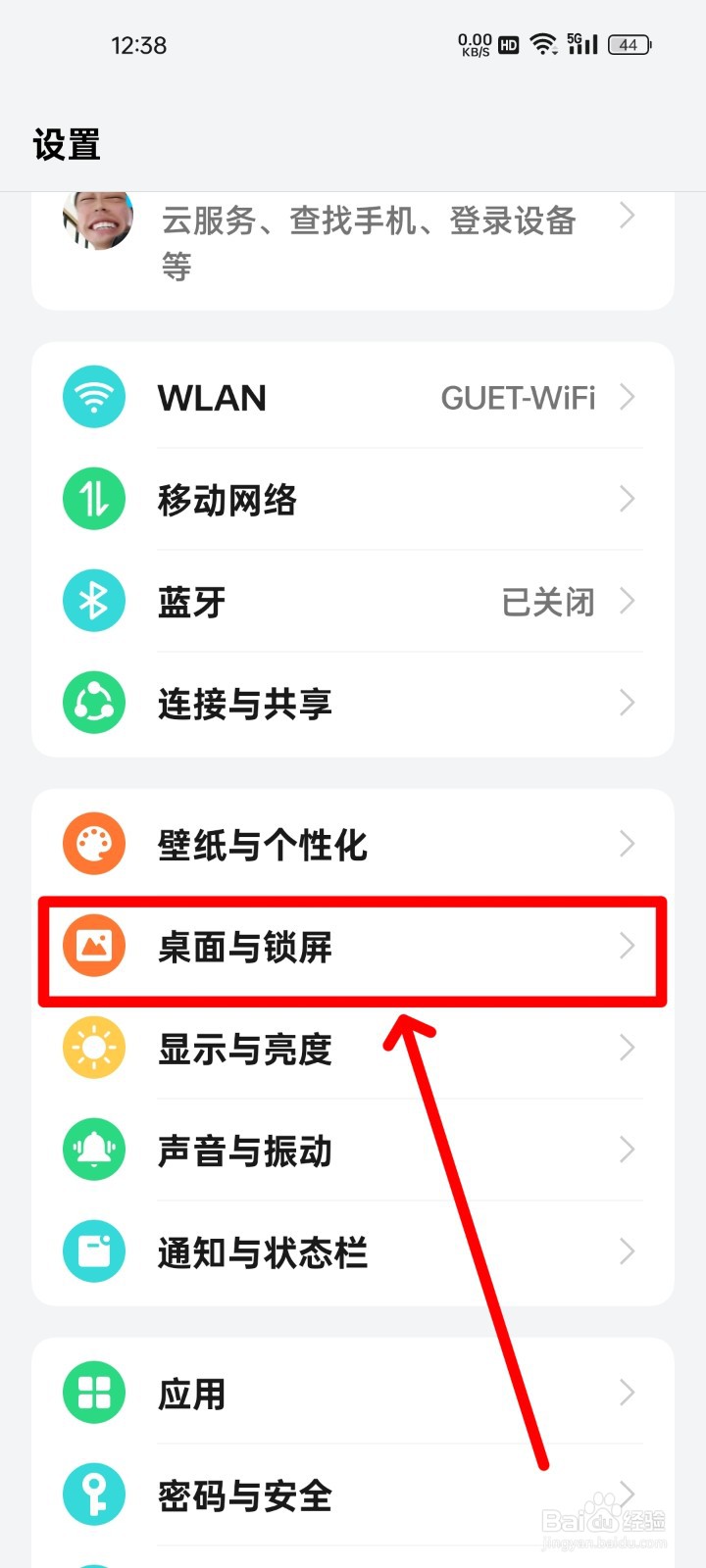 realme手机怎么显示桌面搜索框？