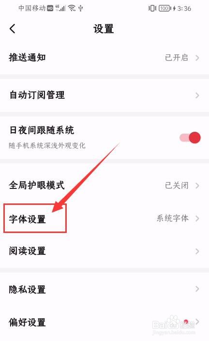 起点读书App如何更换字体