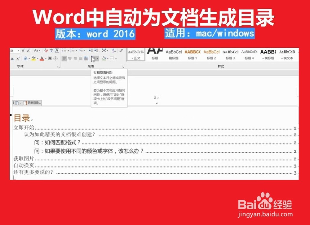 Word中文档自动生成目录怎样设置