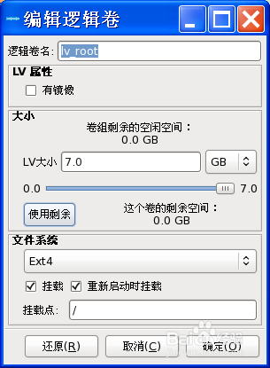 CentOS日记：[1]减小 Linux swap分区
