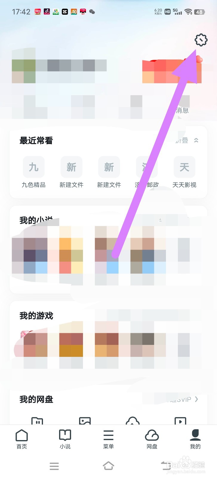 UC浏览器怎么开启资讯推送通知