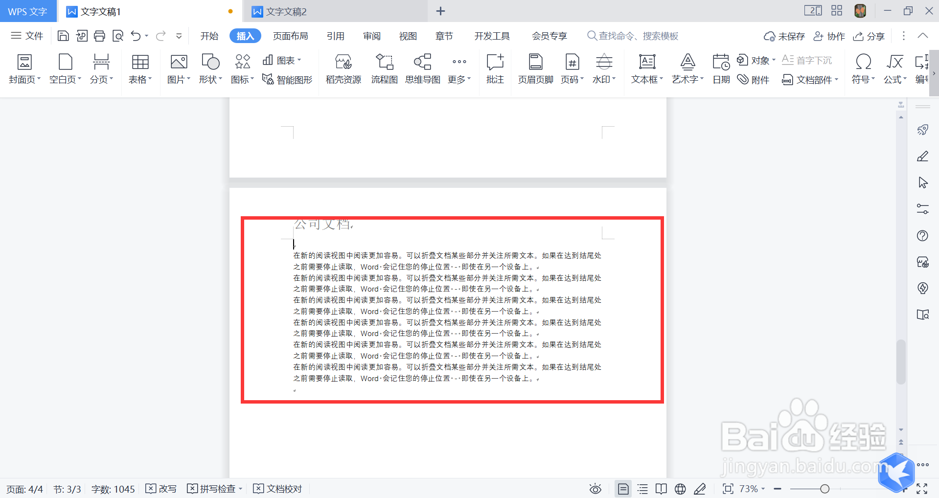 WPS怎么添加偶数页分节符