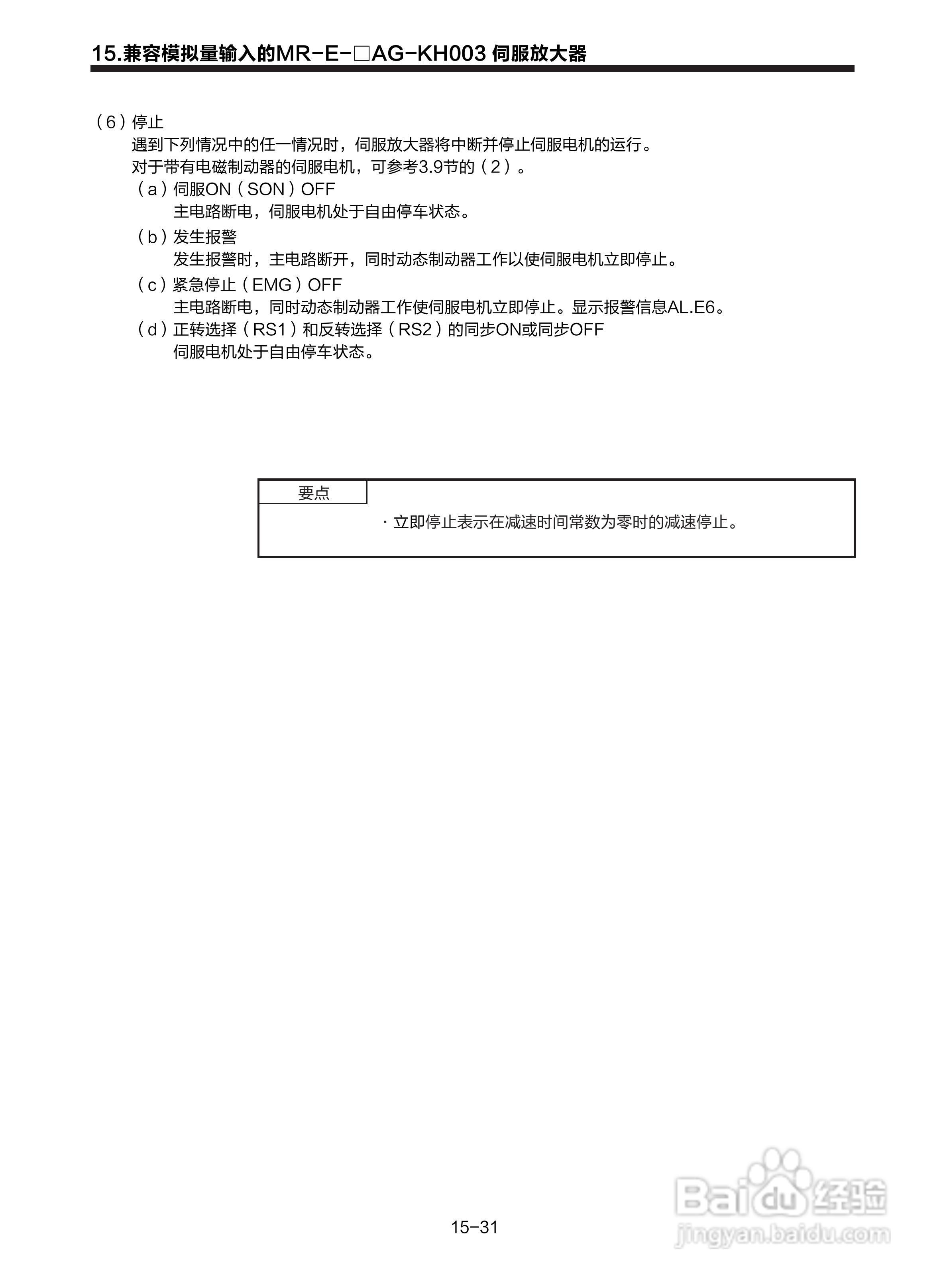 三菱 MR-E-□A-KH003 MR-E-□AG-KH003通用交流伺服接:[29]