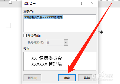 Word如何制作双行标题
