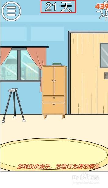 妈妈把钥匙藏起来了第二十一关过关攻略